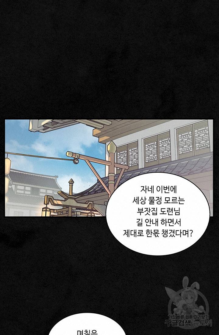 안하무인 10화 28