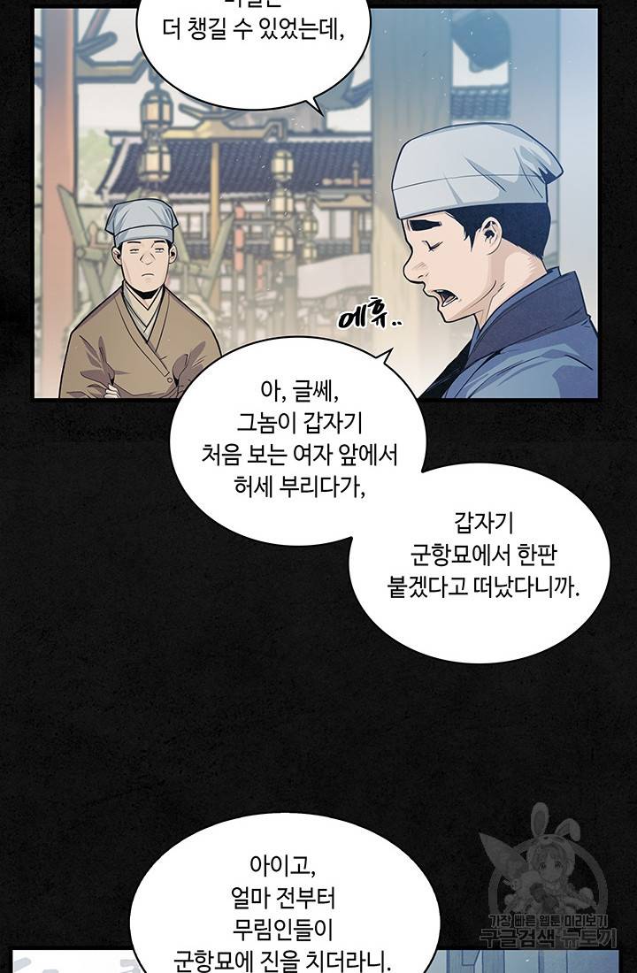안하무인 10화 29