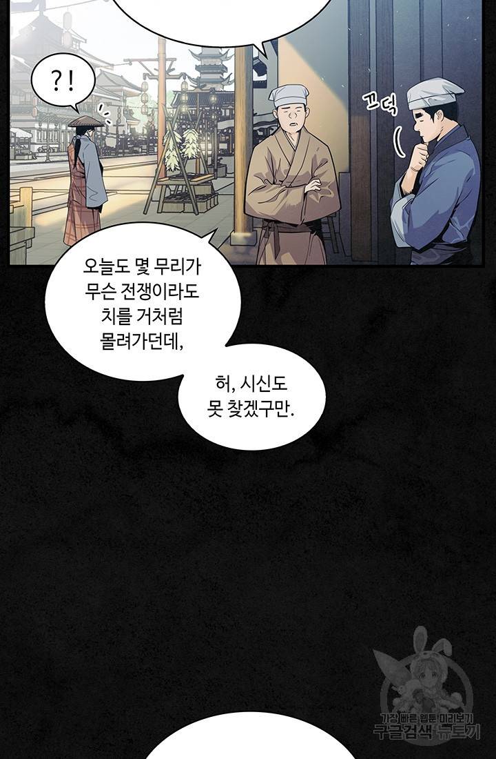 안하무인 10화 30