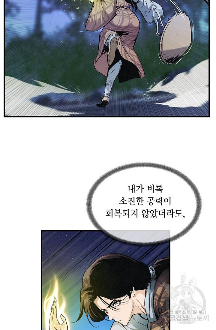 안하무인 10화 34