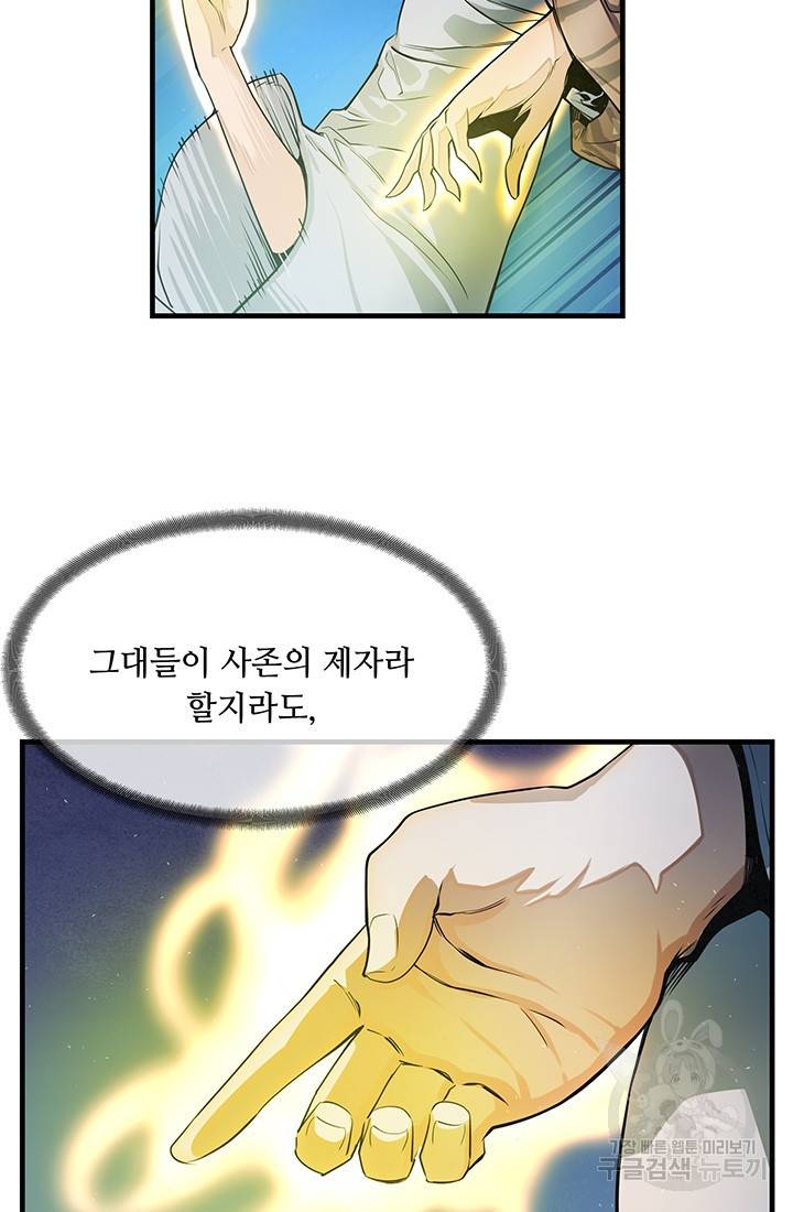 안하무인 10화 35