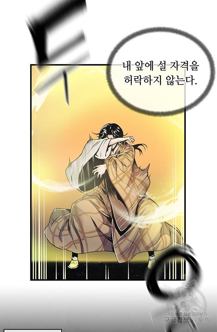 안하무인 10화 40