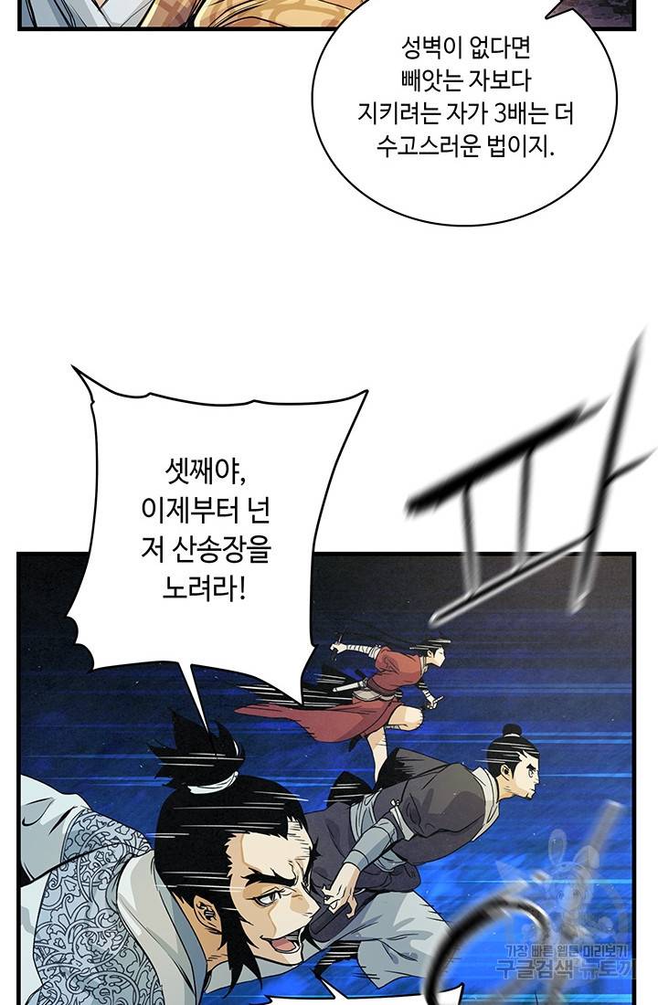 안하무인 10화 44