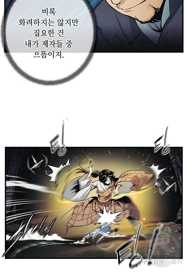 안하무인 10화 49