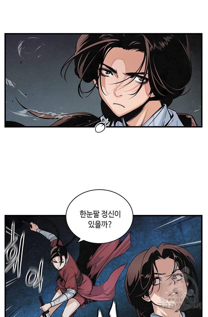 안하무인 10화 50