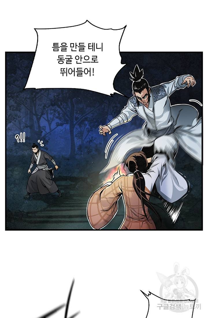안하무인 10화 57