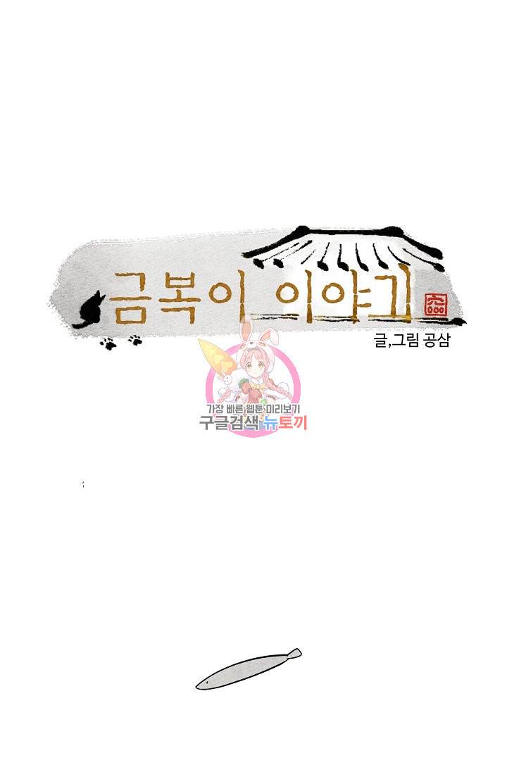 금복이 이야기 34화 1