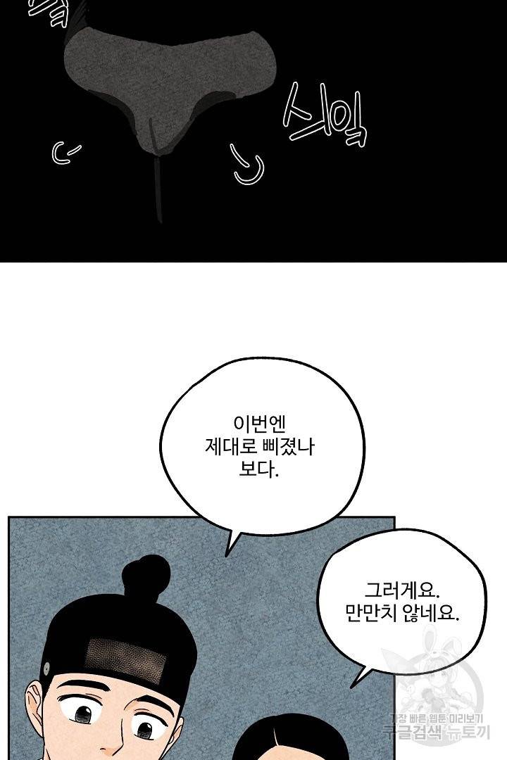 금복이 이야기 34화 4