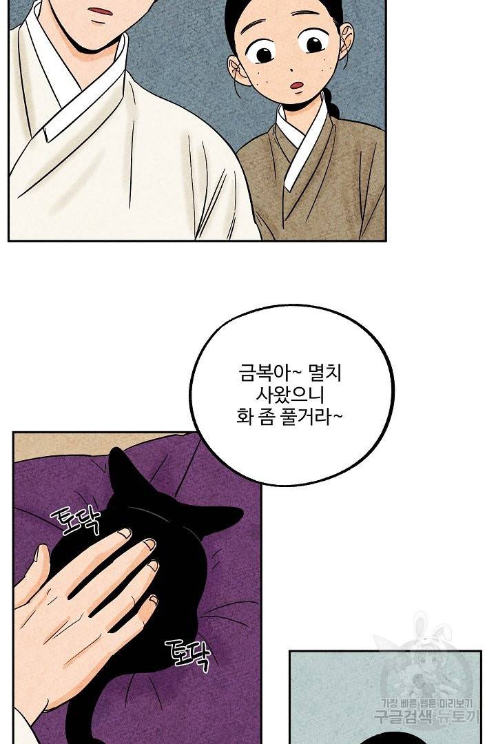 금복이 이야기 34화 5