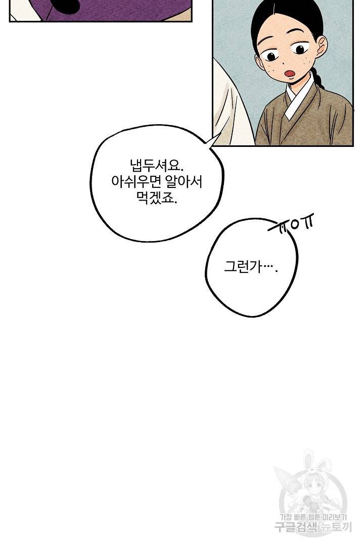 금복이 이야기 34화 6