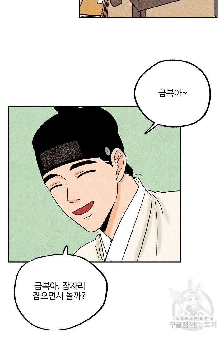 금복이 이야기 34화 18