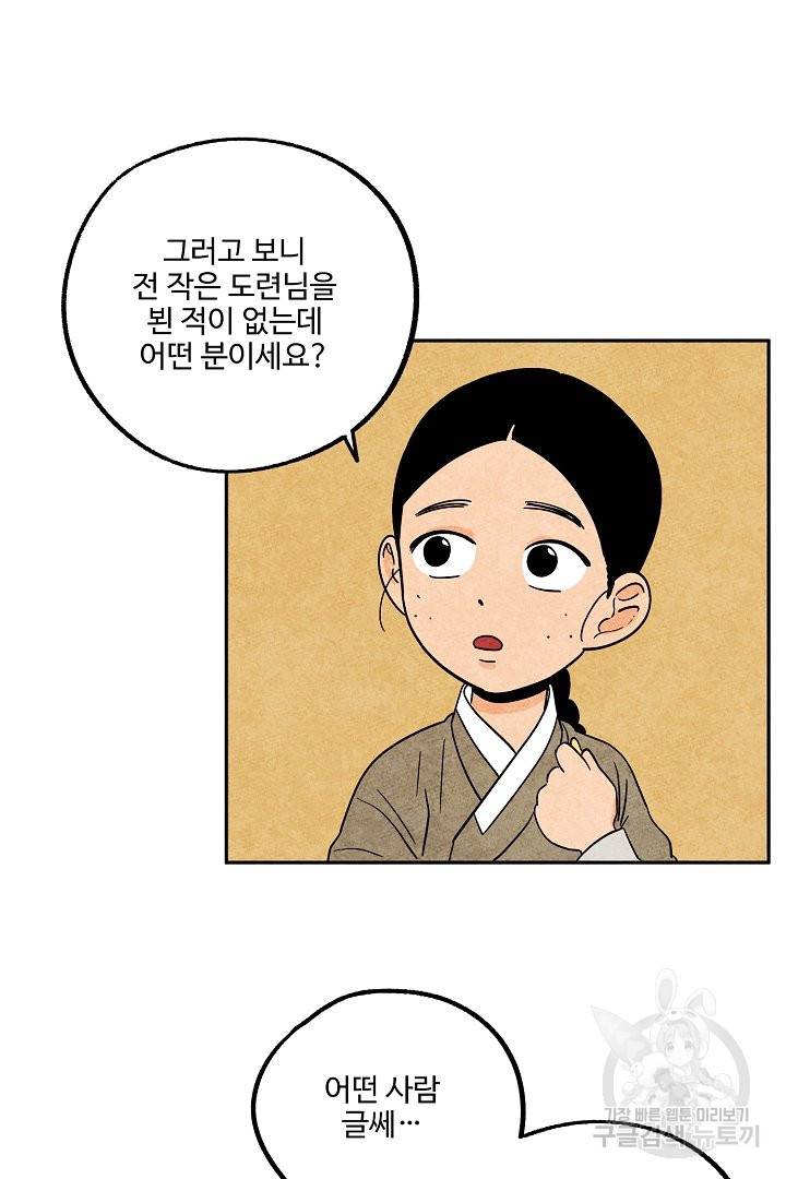 금복이 이야기 34화 32