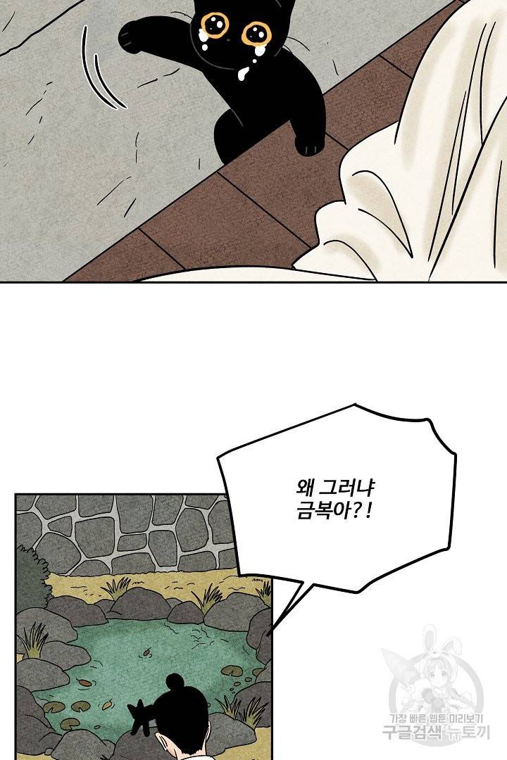 금복이 이야기 34화 43