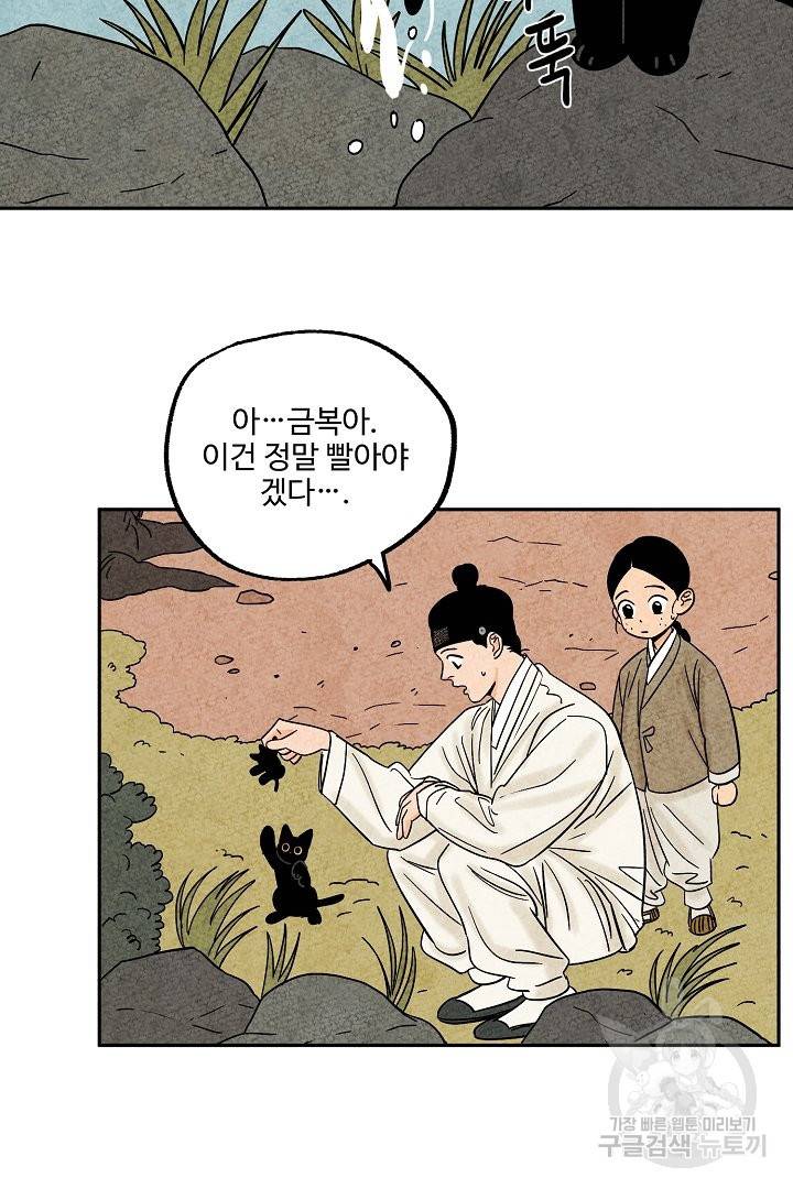 금복이 이야기 34화 45