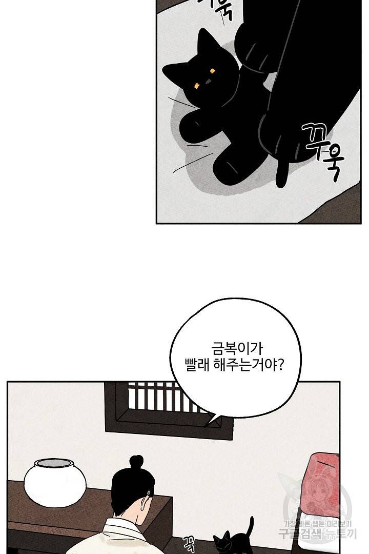 금복이 이야기 34화 48