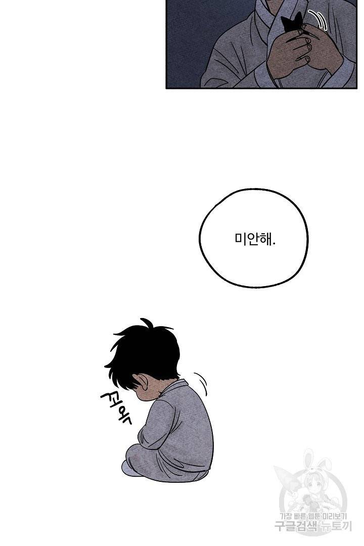 금복이 이야기 34화 54