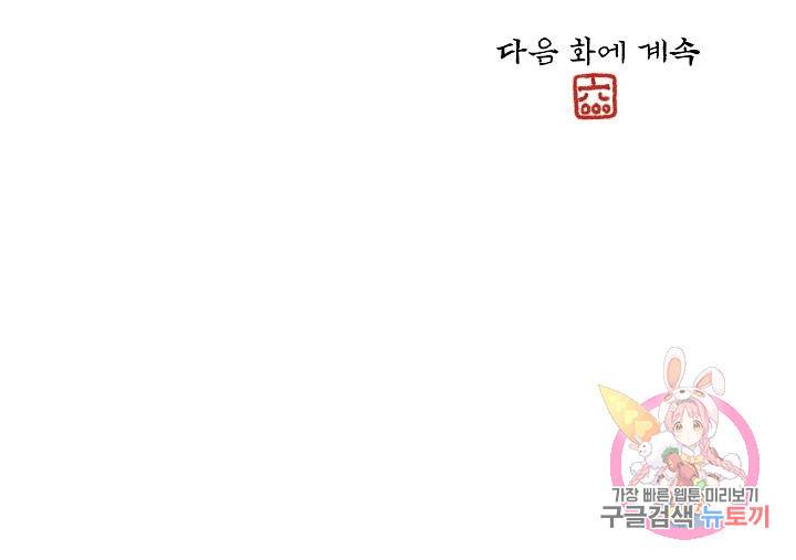 금복이 이야기 34화 55