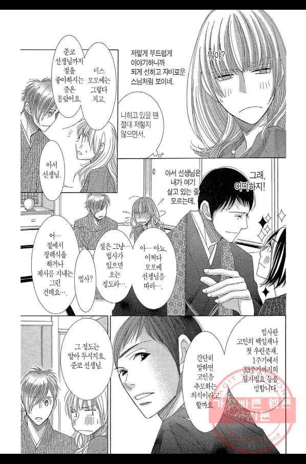 5시부터 9시까지 20화 2