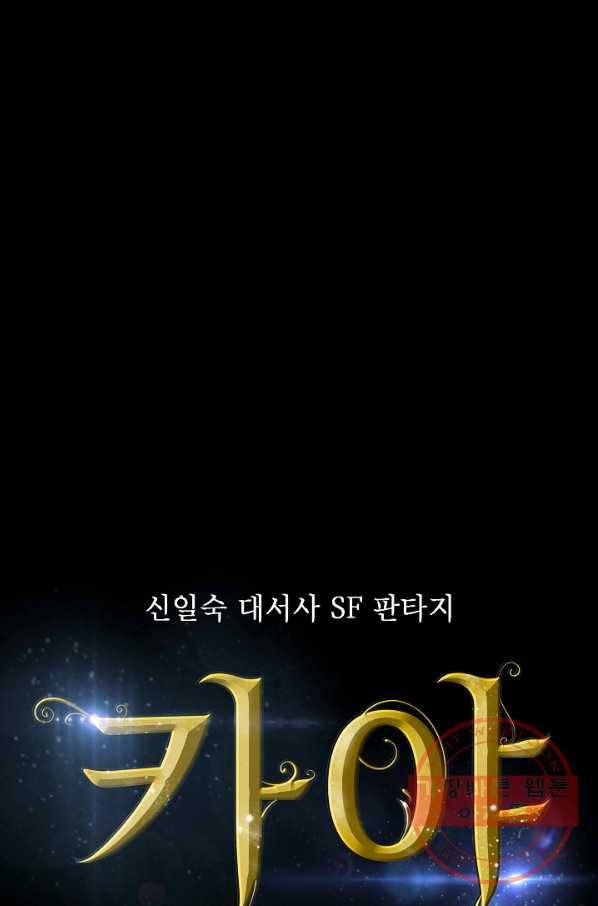 카야 190화 part7 이별 8