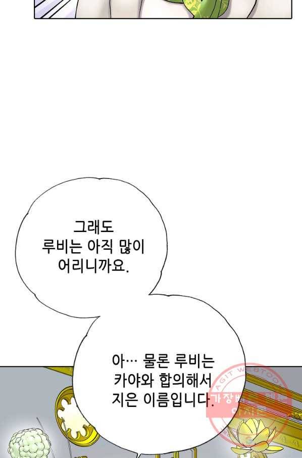 카야 190화 part7 이별 25