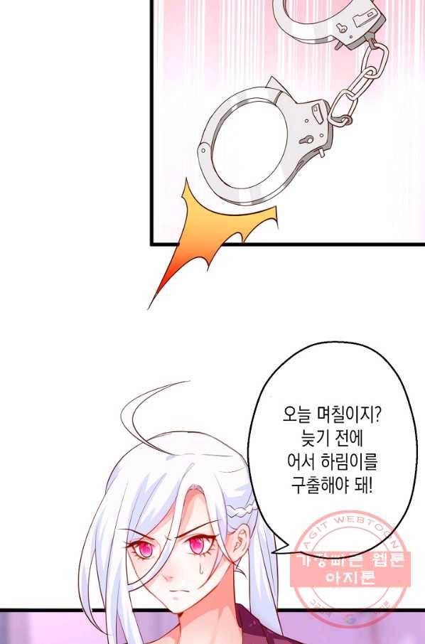 이 조폭은 귀여워 136화 7