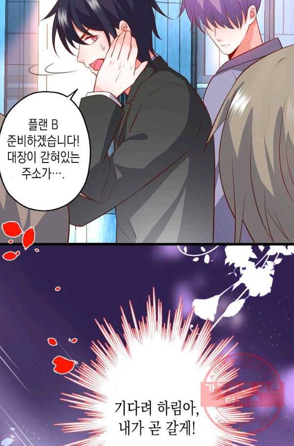 이 조폭은 귀여워 136화 10