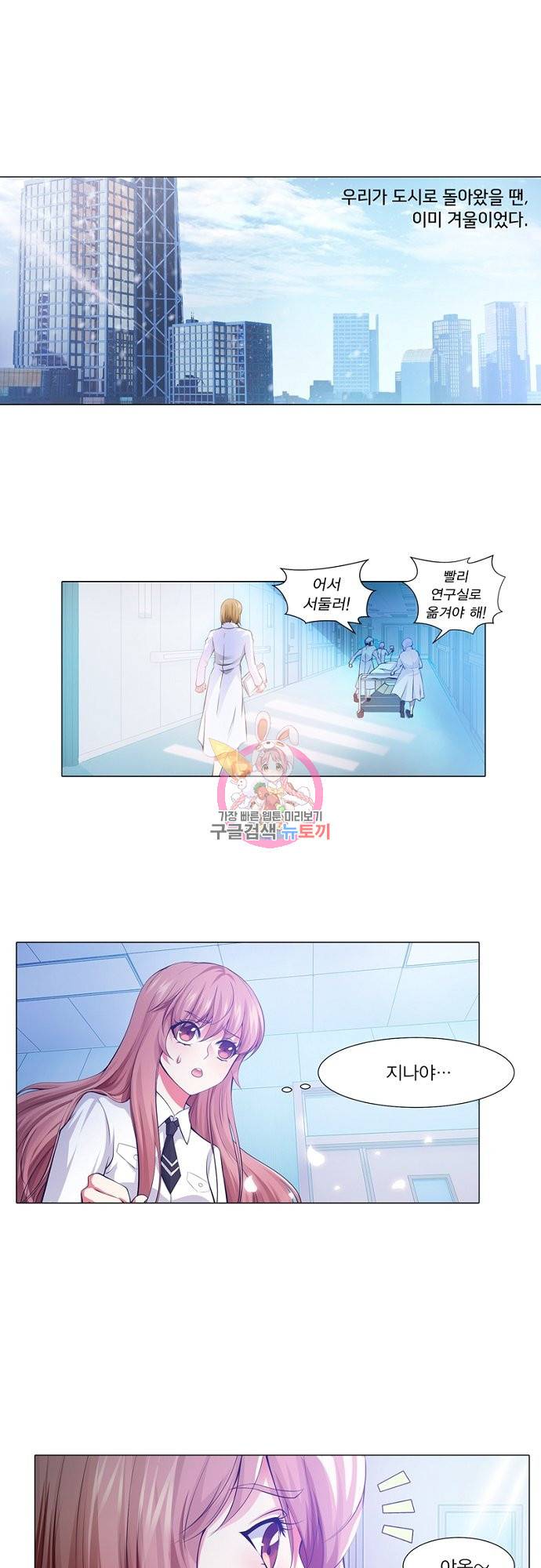 뱀파이어, 특종을 부탁해! 122화 1