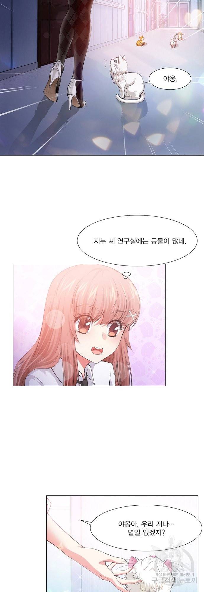 뱀파이어, 특종을 부탁해! 122화 3