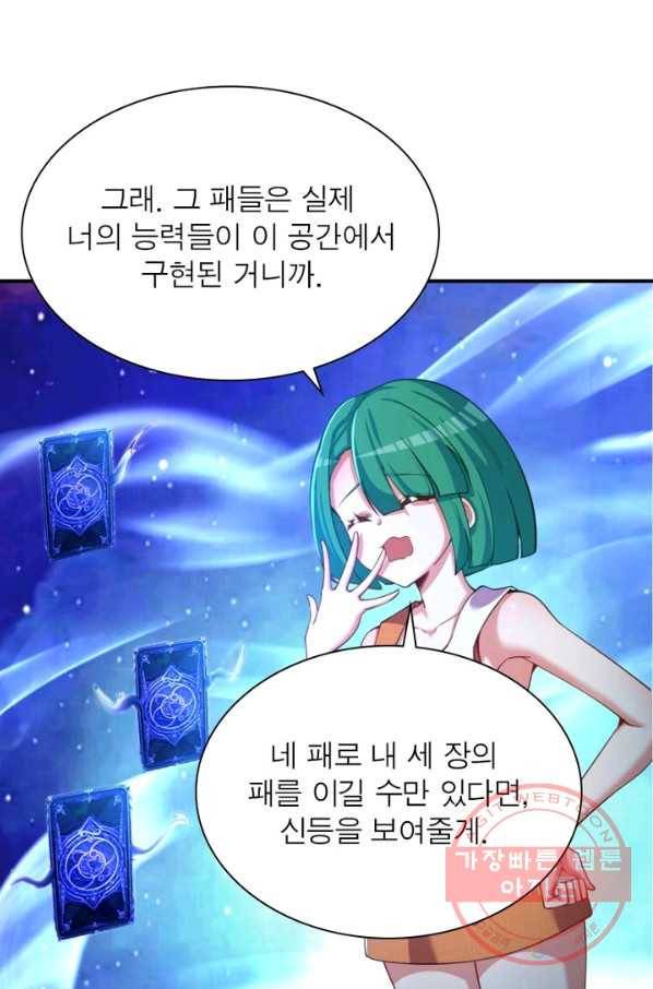 이세계에서 만렙 찍기 120화 4