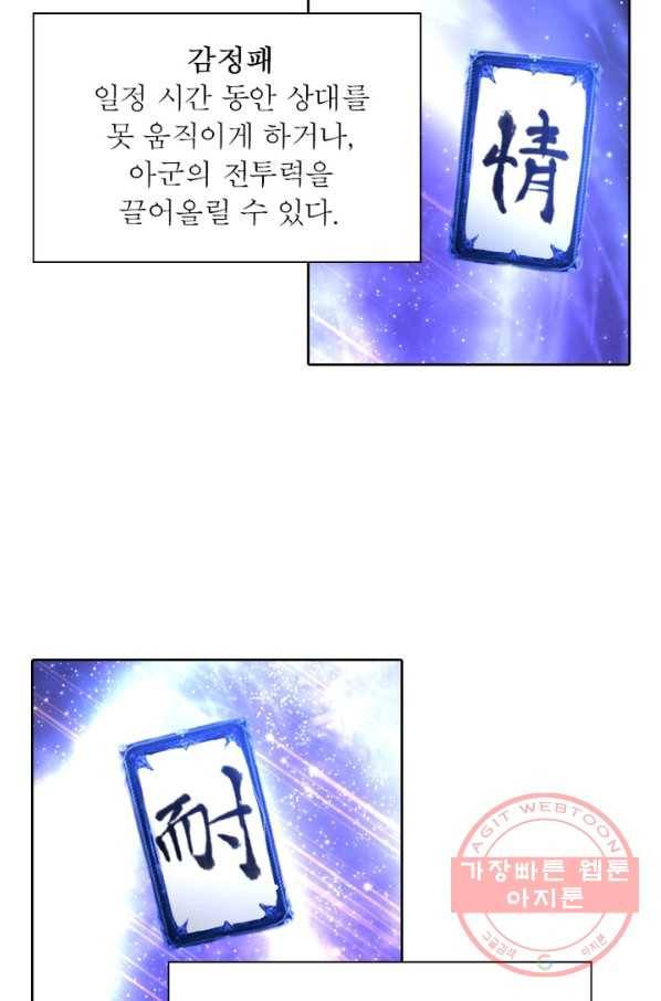이세계에서 만렙 찍기 120화 8