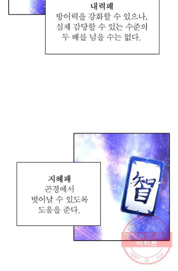 이세계에서 만렙 찍기 120화 9