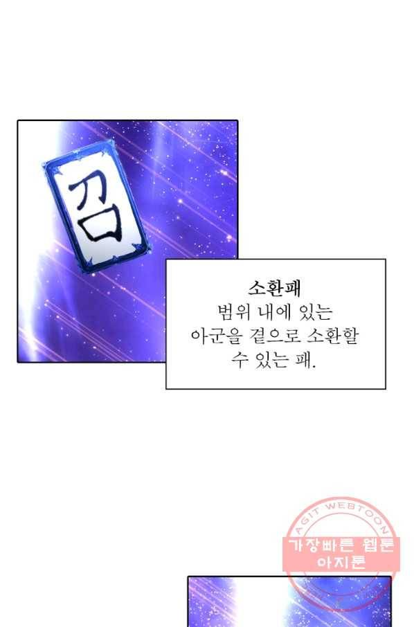이세계에서 만렙 찍기 120화 10