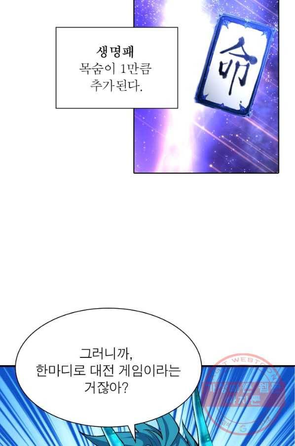 이세계에서 만렙 찍기 120화 11