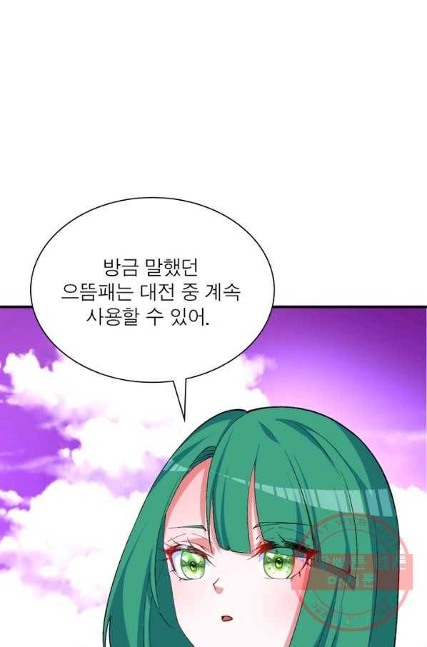 이세계에서 만렙 찍기 120화 13