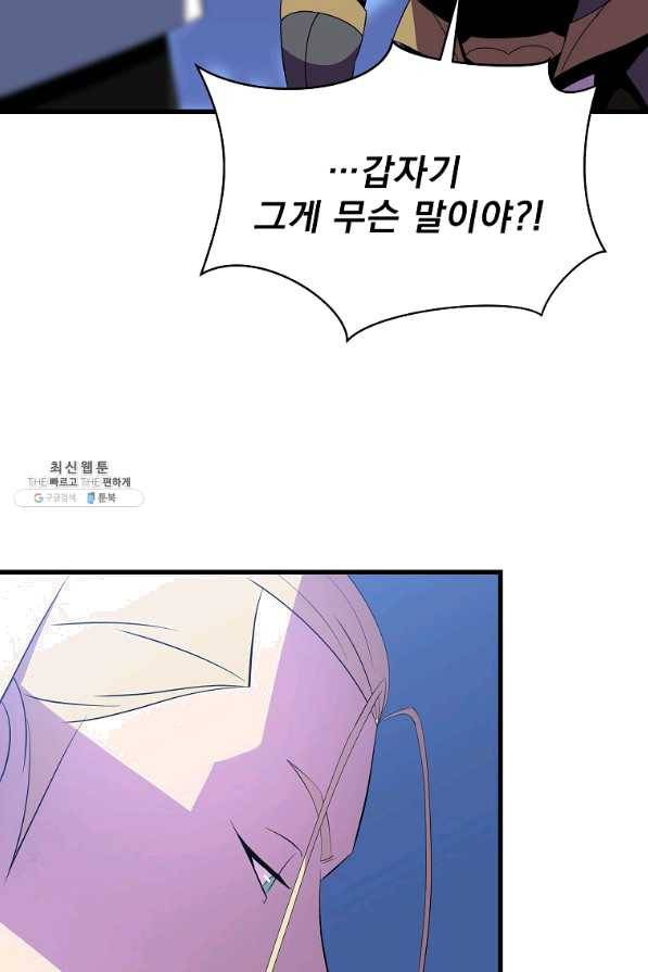 킬 더 히어로 77화 2