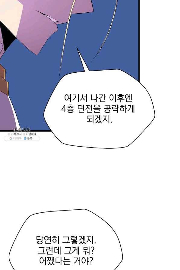 킬 더 히어로 77화 3