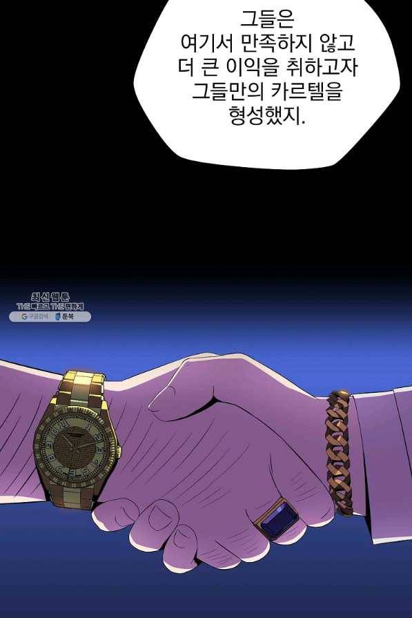 킬 더 히어로 77화 7