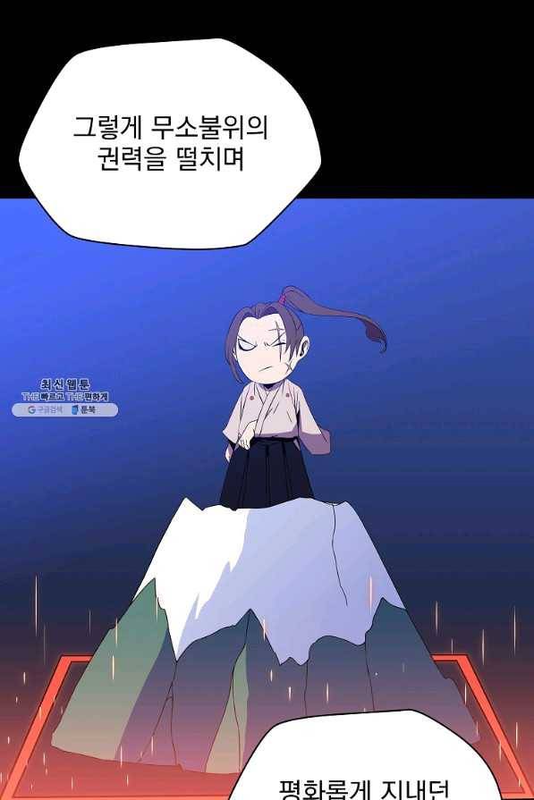 킬 더 히어로 77화 9