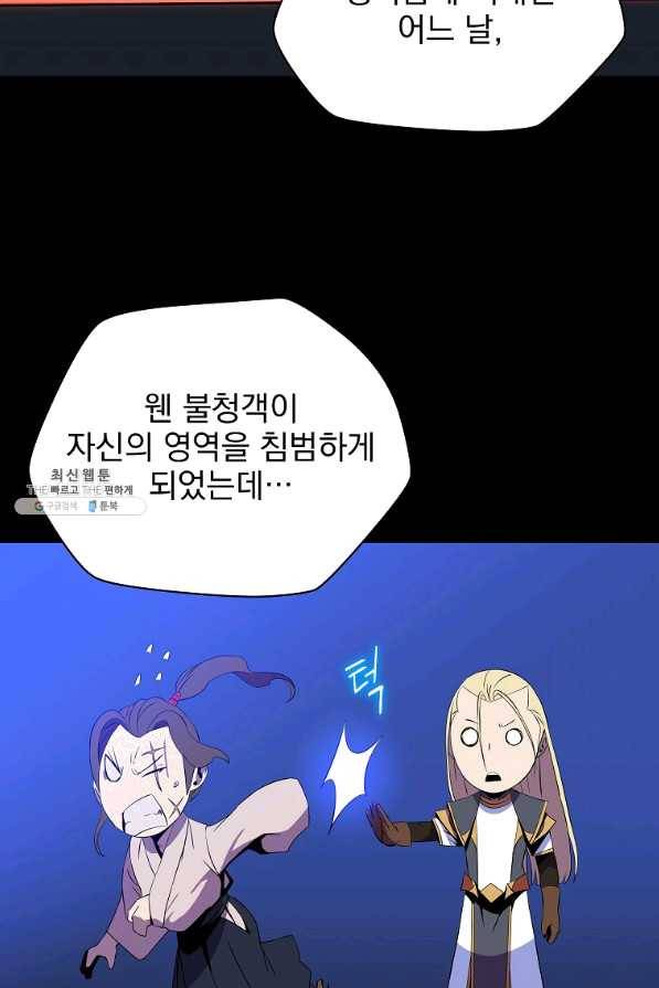 킬 더 히어로 77화 10