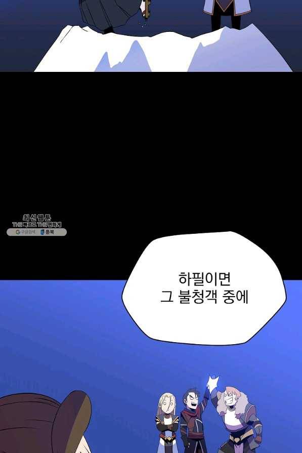 킬 더 히어로 77화 11