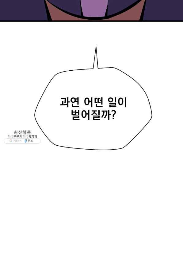 킬 더 히어로 77화 15