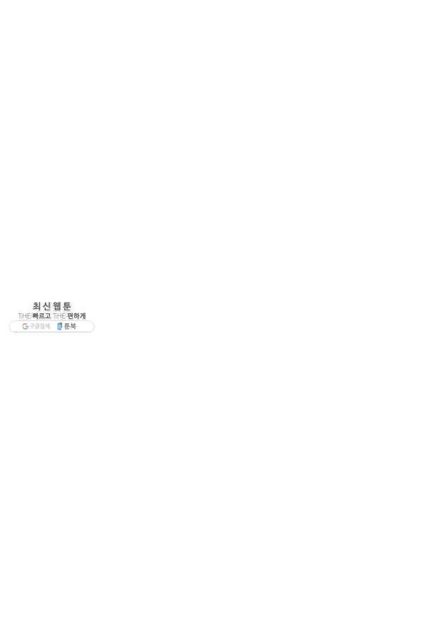 킬 더 히어로 77화 17