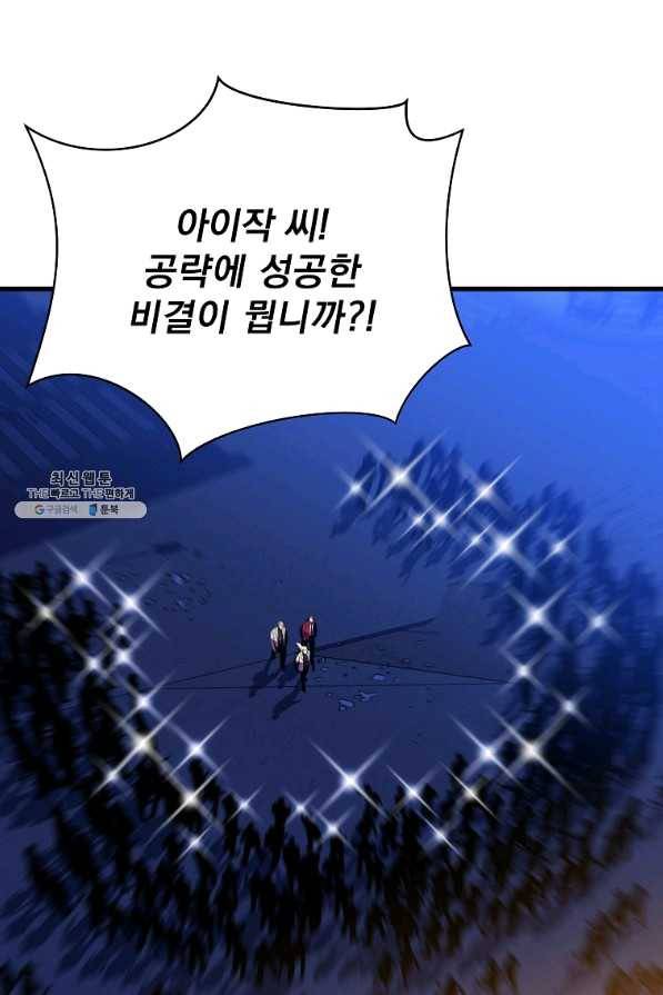 킬 더 히어로 77화 18