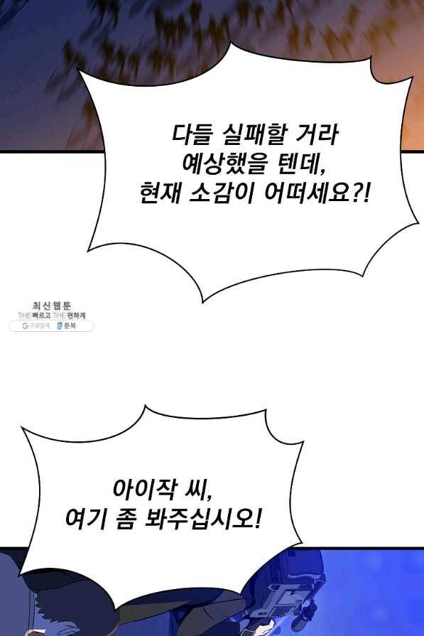 킬 더 히어로 77화 19