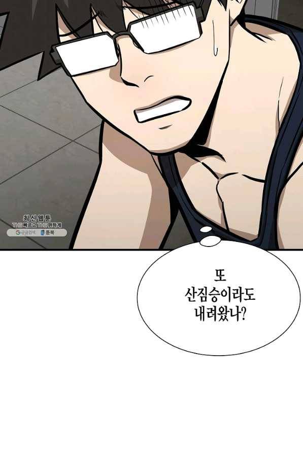 리턴 서바이벌 107화 16
