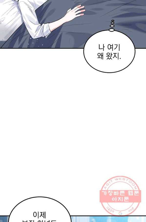악녀 카루나가 작아졌어요 22화 6
