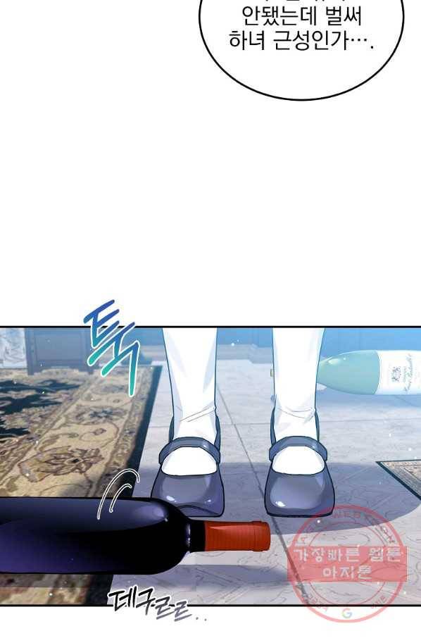 악녀 카루나가 작아졌어요 22화 9
