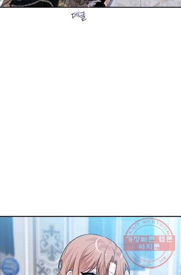악녀 카루나가 작아졌어요 22화 11