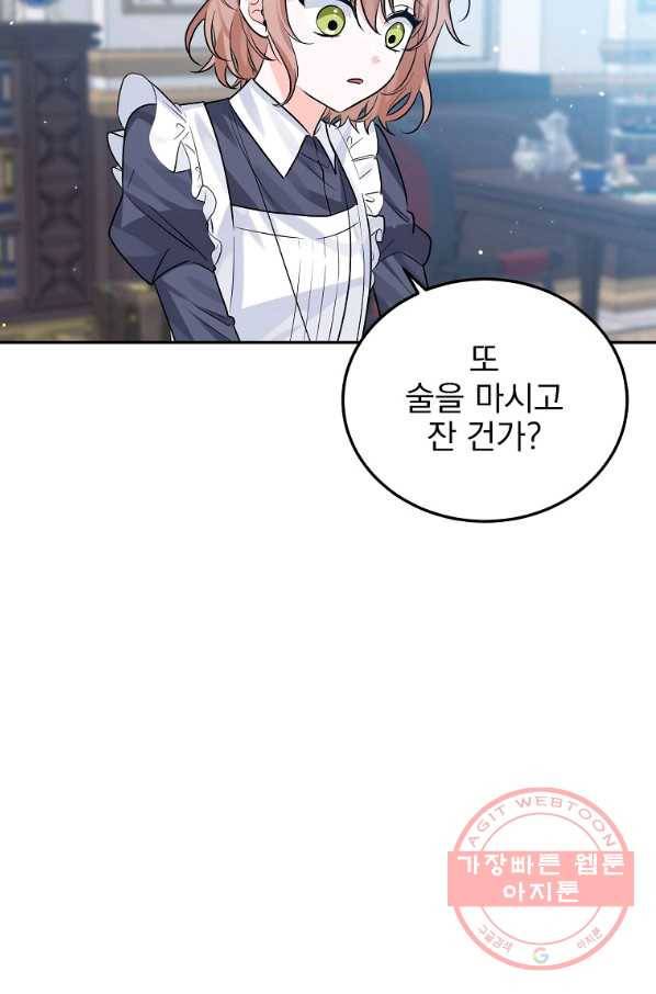 악녀 카루나가 작아졌어요 22화 12