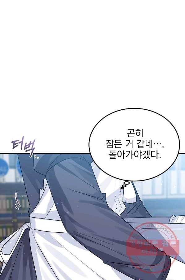 악녀 카루나가 작아졌어요 22화 14